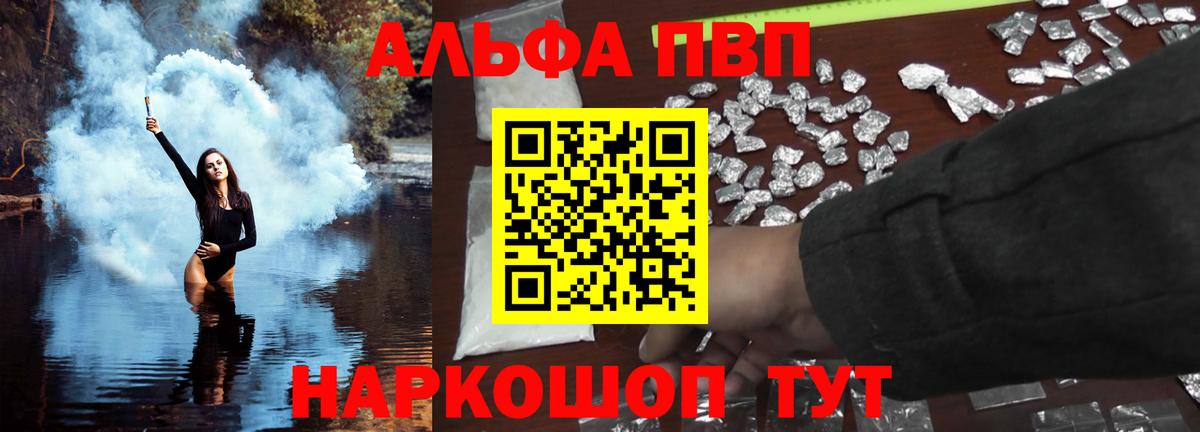A PVP Соль  Вход с VPN  купить наркоту  A-PVP мука  Малгобек  Alpha PVP кристаллы 