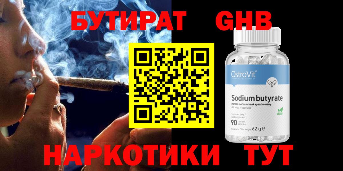 Малгобек  БУТИРАТ  Вход с VPN  БУТИРАТ Butirat 