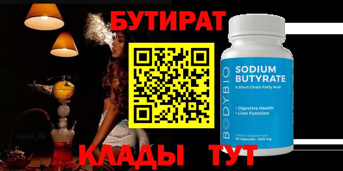 Бутират бутандиол Малгобек