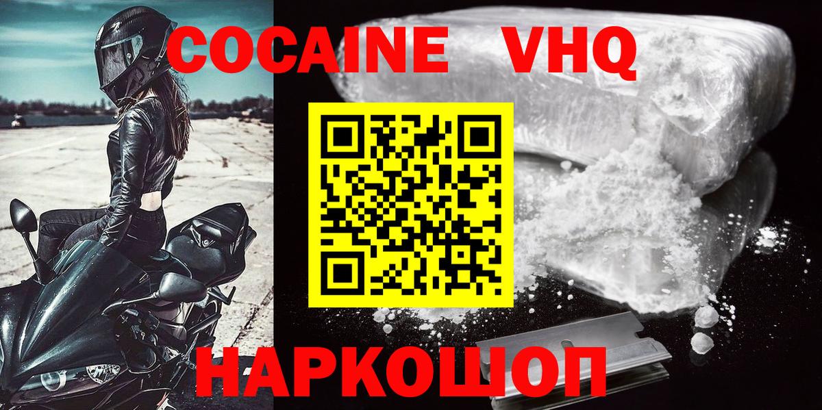 КОКАИН Fish Scale  закладки  Малгобек  Вход с VPN  КОКАИН 99% 