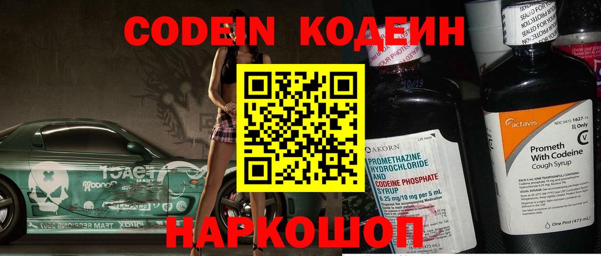 Codein напиток Lean (лин) Малгобек