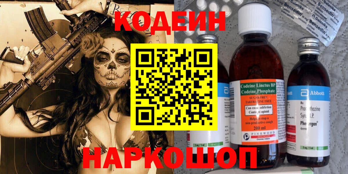 Малгобек  Кодеин напиток Lean (лин)  Вход с VPN  Кодеин Purple Drank 