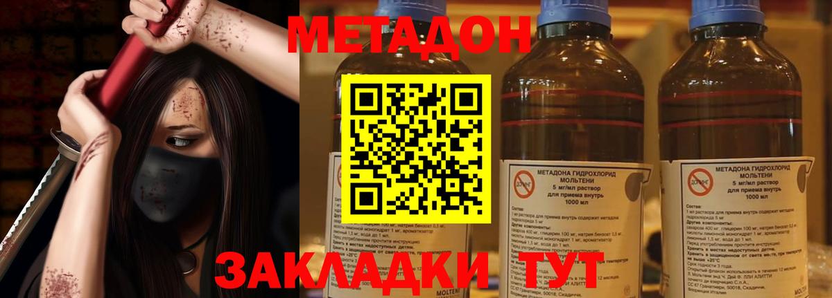 МЕТАДОН кристалл  Метадон methadone  Вход с VPN  Малгобек 