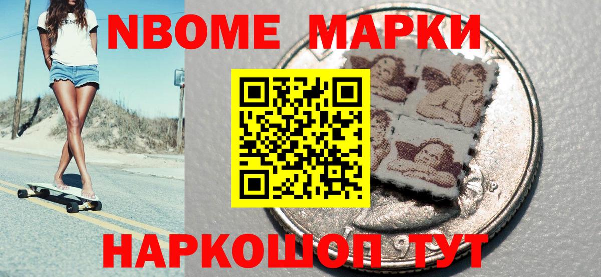 Марки 25I-NBOMe 1,5мг Малгобек